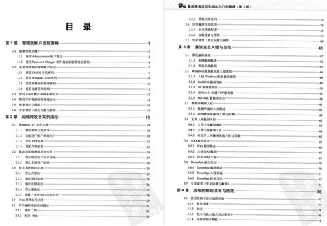 这7本书web安全的必须看（附全套pdf）web安全攻防渗透测试实战指南 Pdf Csdn博客