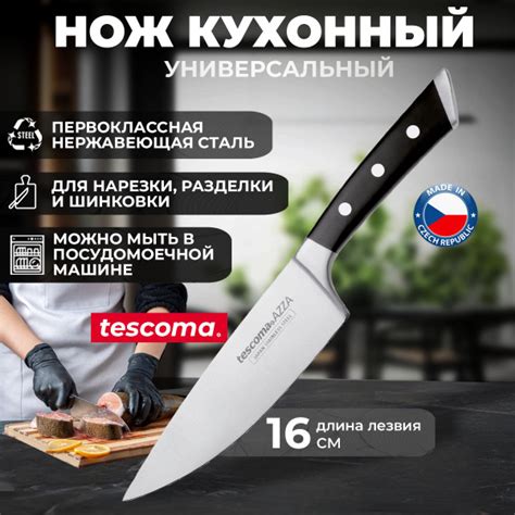 Купить Нож кулинарный универсальный Tescoma AZZA 16 см по низкой цене