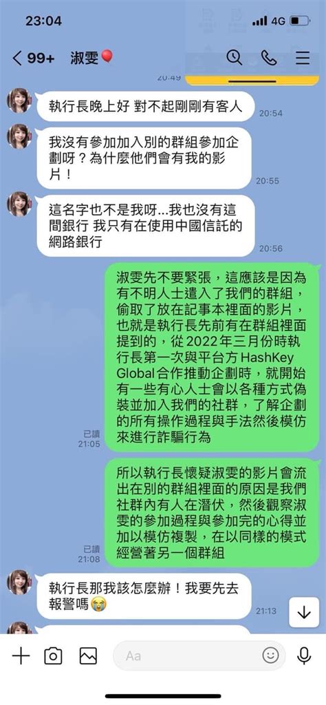 投資詐騙 小心line社群—匯智多元串流平台及無限潛能閃亮童星詐騙！！文長慎入！ 反詐騙板 Dcard