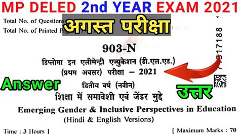 Mp Deled 2nd Year Paper 2021 Mp Deled Paper 2021 Answer Emerging