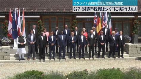 G7サミット、首脳宣言採択し閉幕 中国にも“深刻な懸念” ≪記者リポート≫ ライブドアニュース