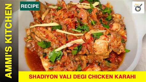 Shadiyon Wali Chicken Karahi Recipe Chicken Karahi Recipe 😋 Youtube