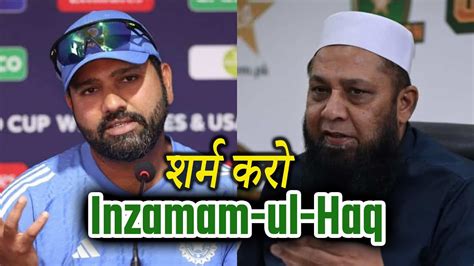 Ind Vs Eng भारत के जीत से बौखलाया पाकिस्तान Inzamam Ul Haq Rohit