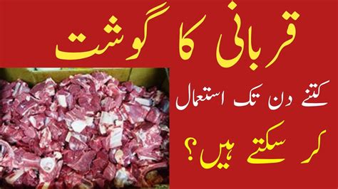 Qurbani Ka Ghost Kitne Din Tak Istimal Kr Sakty Hain Right Hadees