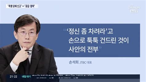 손석희 Jtbc 대표 프리랜서 기자 폭행 내사중 사회 Korea Daily Times 코리아 데일리 타임스ㅡ