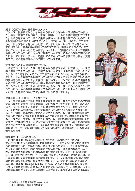 2023 Mfj全日本ロードレース選手権シリーズ第8戦 第55回 Mfjグランプリ スーパーバイクレースin鈴鹿 レースレポート Toho