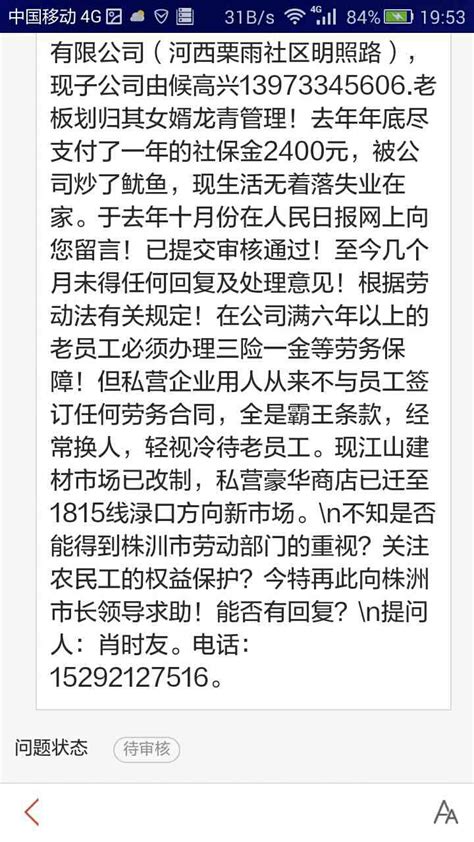 劳动局在线投诉劳动局官网查询 随意云