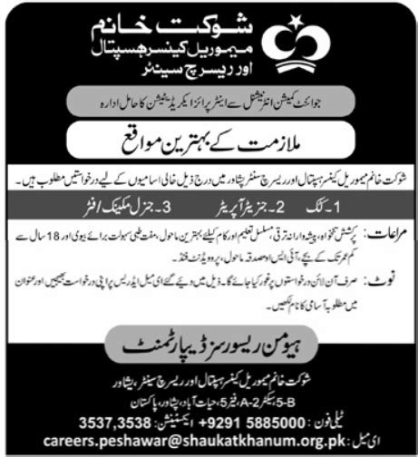 Shaukat Khanum Memorial Cancer Hospital Peshawar Jobs 2024 2025 Job