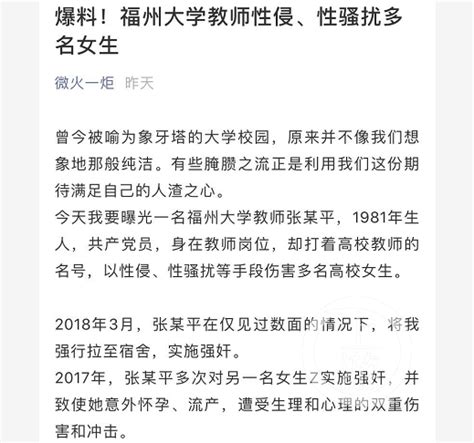 福州大学一老师被曝性侵女生 当事教师：她们是我两任女友手机凤凰网