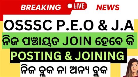 Osssc Peo Ja Block Posting Final Joining Posting Of