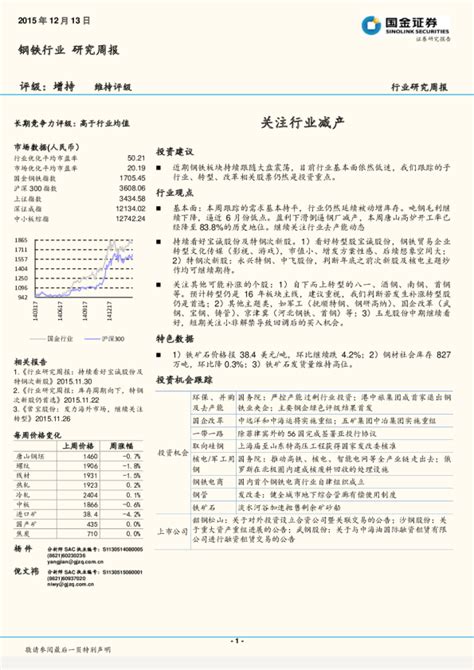 钢铁行业研究周报：关注行业减产