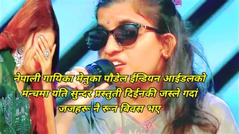 Menuka Poudel क परसततल Indian Idol क जजहर न रन बवस भए