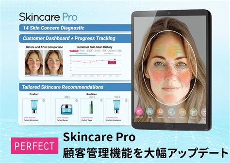 パーフェクト株式会社がai肌解析ソリューション「skincare Pro」を大幅アップデート Perfect