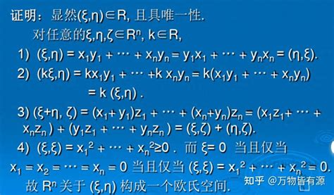 简单理解欧氏空间 知乎