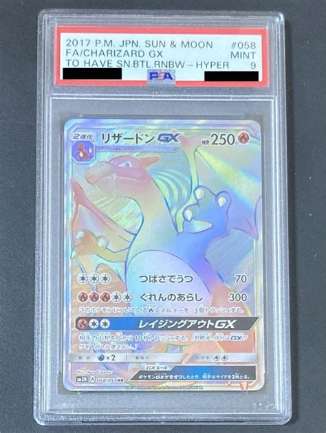 Psa9 リザードンgx Hr 闘う虹を見たか ポケモンカード By メルカリ