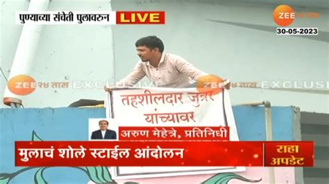 Pune जुन्नरच्या तहसीलदारांवर कारवाईची मागणी पुण्यातील संचेती पुलावर तरुणाचं शोले स्टाईल