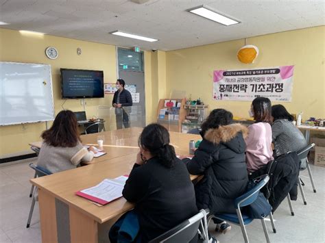 거제시장애인복지관 자녀의 긍정행동 지원aba을 위한 중재전략 부모교육「슬기로운 부모생활」성황리 진행 사단법인 청소년복지진흥원