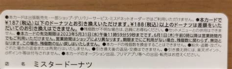 ミスタードーナツ引換券 30個｜yahooフリマ（旧paypayフリマ）