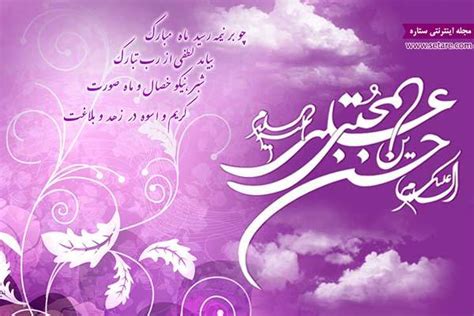 تاریخ تولد امام حسن ع امام دوم شیعیان ستاره