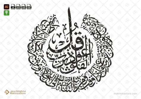 Thuluth Makhtotastore Calligraphy