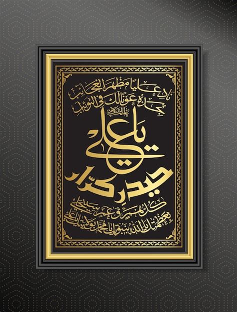 Premium Vector Ya Ali Haider E Karar Islamic Arabic Calligraphy