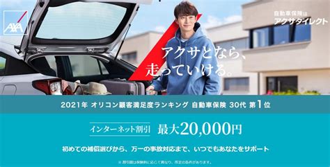 事故対応の評価が高い自動車保険ランキング！各社の対応を徹底比較 カーデイズマガジン