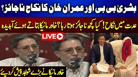 🔴live Imran Khan And Bushra Bibi Iddat Nikkah Case Illegal Khawar