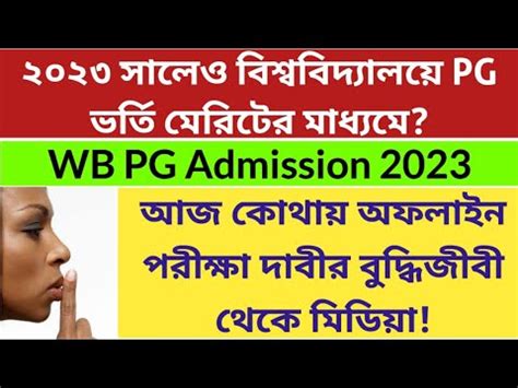 WB PG Admission 2023 PG Entrance Calcutta University Kalyani