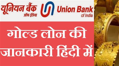 Gold Loan Union Bank Of India Gold Loan Union Bank Of India Gold