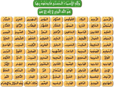 صور اسماء الله الحسنى مكتوبة بالترتيب كاملة