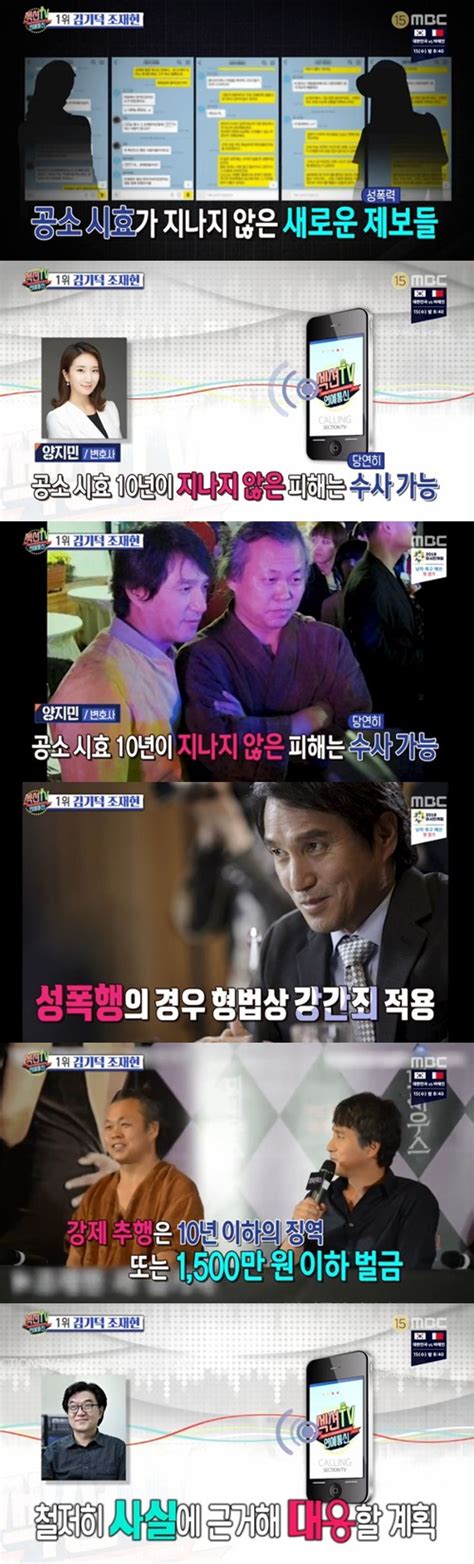 ‘pd수첩 “김기덕·조재현 추가 제보 이어지고 있다”섹션tv Mk스포츠