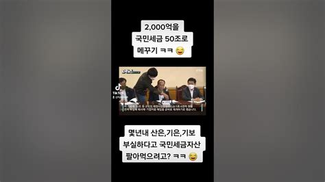 한달동안 놀다가 2000억을 국민세금 50조로 메꾼다고 ㅋㅋㅋㅋㅋ 😂 ️ 기은산은기보 재정건전성 어쩌구 또 국민세금