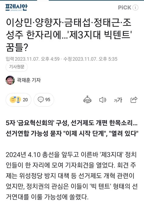 이상민·양향자·금태섭·정태근·조성주 한자리에제3지대 빅텐트 꿈틀 정치시사 에펨코리아