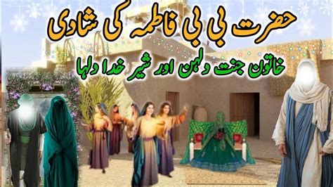 Hazrat Fatima Or Mola Ali Ki Shadi Ka Waqia Bibi Fatima Ki Shadi Mola