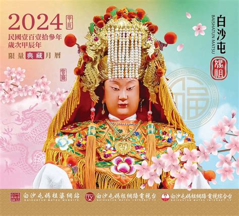 感受「粉紅超跑」魅力！2024白沙屯媽祖婆年曆、月曆免費送 桃竹苗 地方 聯合新聞網