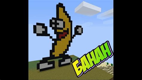 Банан в Minecraft Banana Pixel Art In Minecraft Youtube