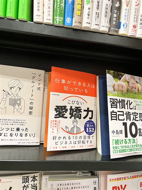 仕事ができる人は知っている こびない愛嬌力 リョウ 本 通販 Amazon