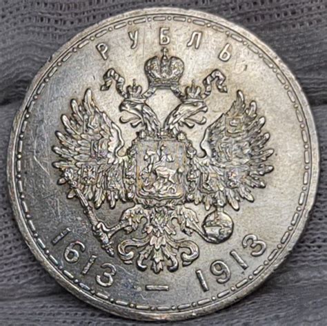 Russland Russia Rubel Rouble Jahre Romanow Romanov Dynastie