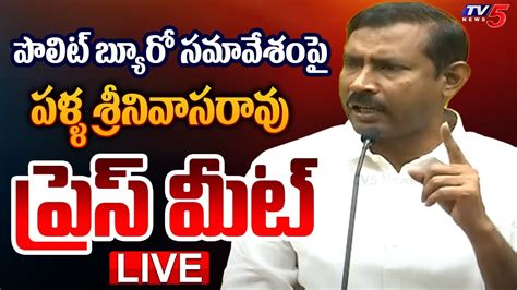 LIVE TDP State President Gajuwaka MLA Palla Srinivasa Rao Press