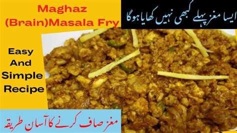 Maghaz Masala Fry Recipe Magaz Saaf Karna Ka Tariqa Bheja Fry