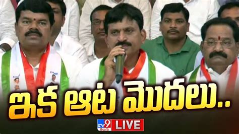 Ponguleti Srinivas Reddy Press Meet LIVE కగరస ల చరన తరవత