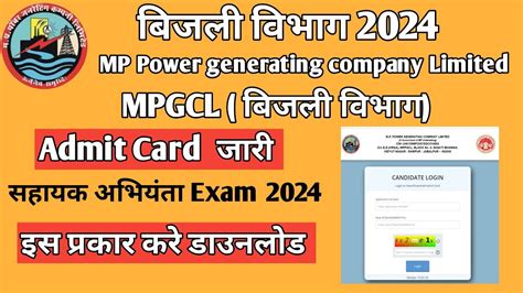 MPPGCL Admit Card जर 2024 MPPGCLAE Admit CARD 2024 MPPGCL सहयक