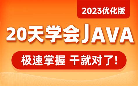 Java入门基础视频教程，java零基础自学就选黑马程序员java入门教程 哔哩哔哩