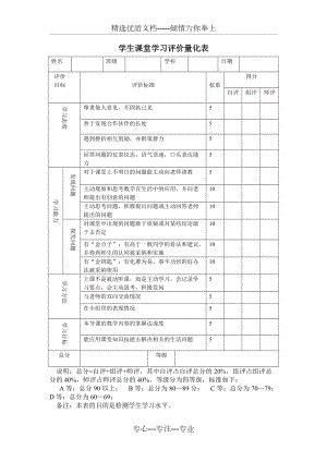 学生课堂学习评价量化表 共5页