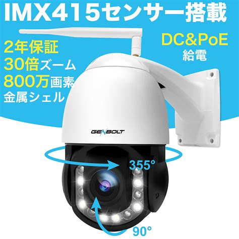 【楽天市場】【二年保証】防犯カメラ ワイヤレス 屋外 家庭用 工事不要 4k 30x光学ズーム 800万画素 Acpoe給電サポート