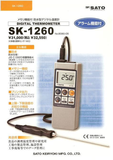 佐藤計量器 メモリ機能付防水型デジタル温度計 Sk 1260 丸甲金物株式会社