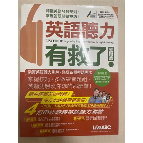 《全新二手》高中英聽用書參考書講義英語聽力有救了新大考英聽a攻略高中英語聽力測驗新制題型全解析 蝦皮購物