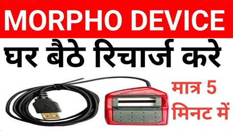 Morpho Recharge Kaise Kare How To Recharge Morpho Device Morpho