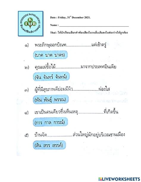 คำพ้องเสียง Online Pdf Exercise Live Worksheets