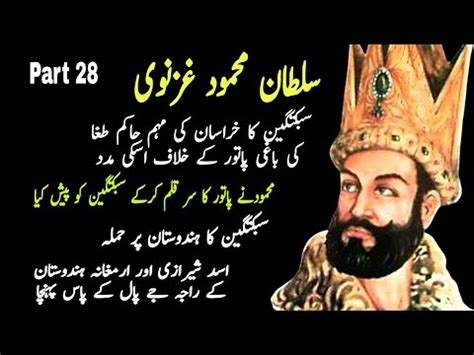 History Of Sultan Mehmood Ghaznawi Ep 28 Subaktagin Ka Hindustan Par